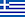 flag of language Ελληνικά